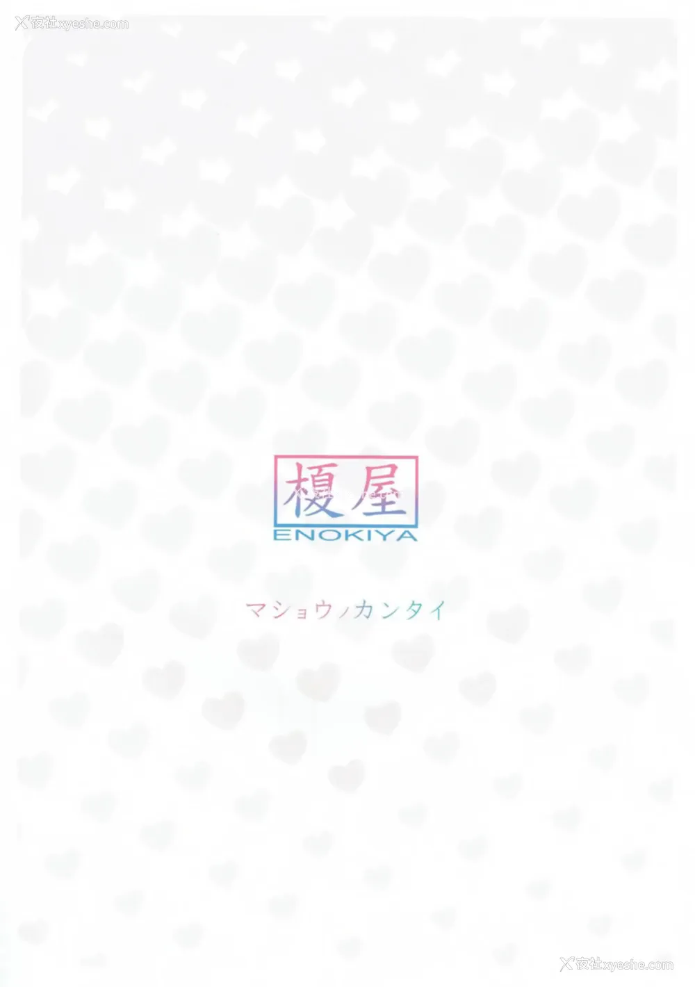 14P - (C93) [榎屋 (eno)] 魔性の甘体 (舰队これくしょん -舰これ-) [中国翻訳]