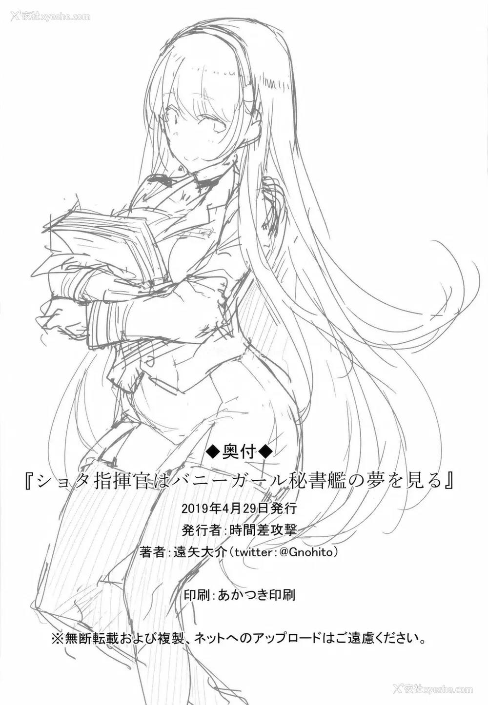 21P - [时间差攻撃 (远矢大介)] ショタ指挥官はバニーガール秘书舰の梦を见る (アズールレーン)