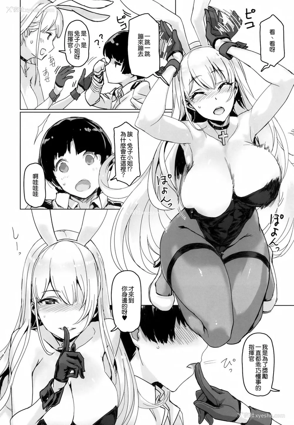 9P - [时间差攻撃 (远矢大介)] ショタ指挥官はバニーガール秘书舰の梦を见る (アズールレーン)
