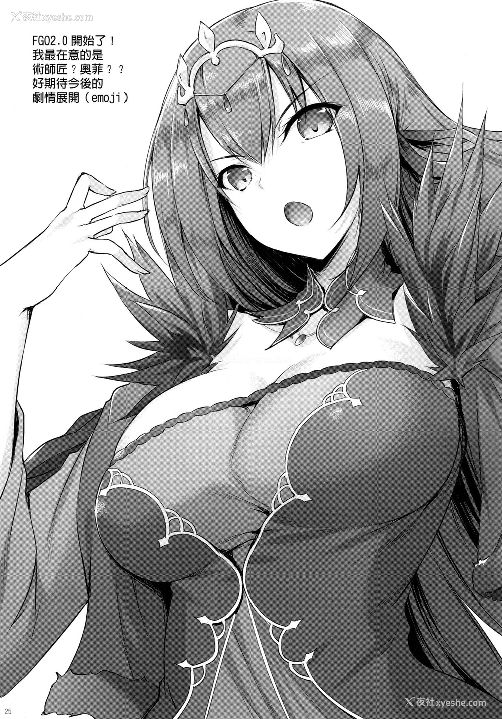 22P - (COMIC1☆13) [In The Sky (中乃空)] さぁさ绝景を御覧じろ (Fate/Grand Order) [中国翻訳]
