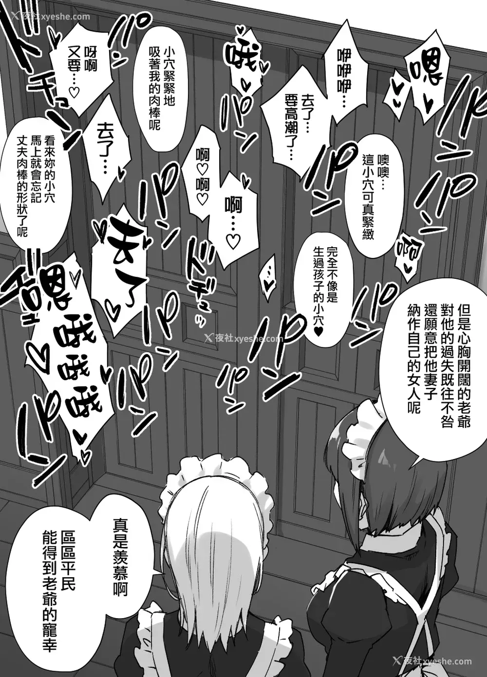 3P - [草野郎] 未亡人と上级国民 [中国翻訳]