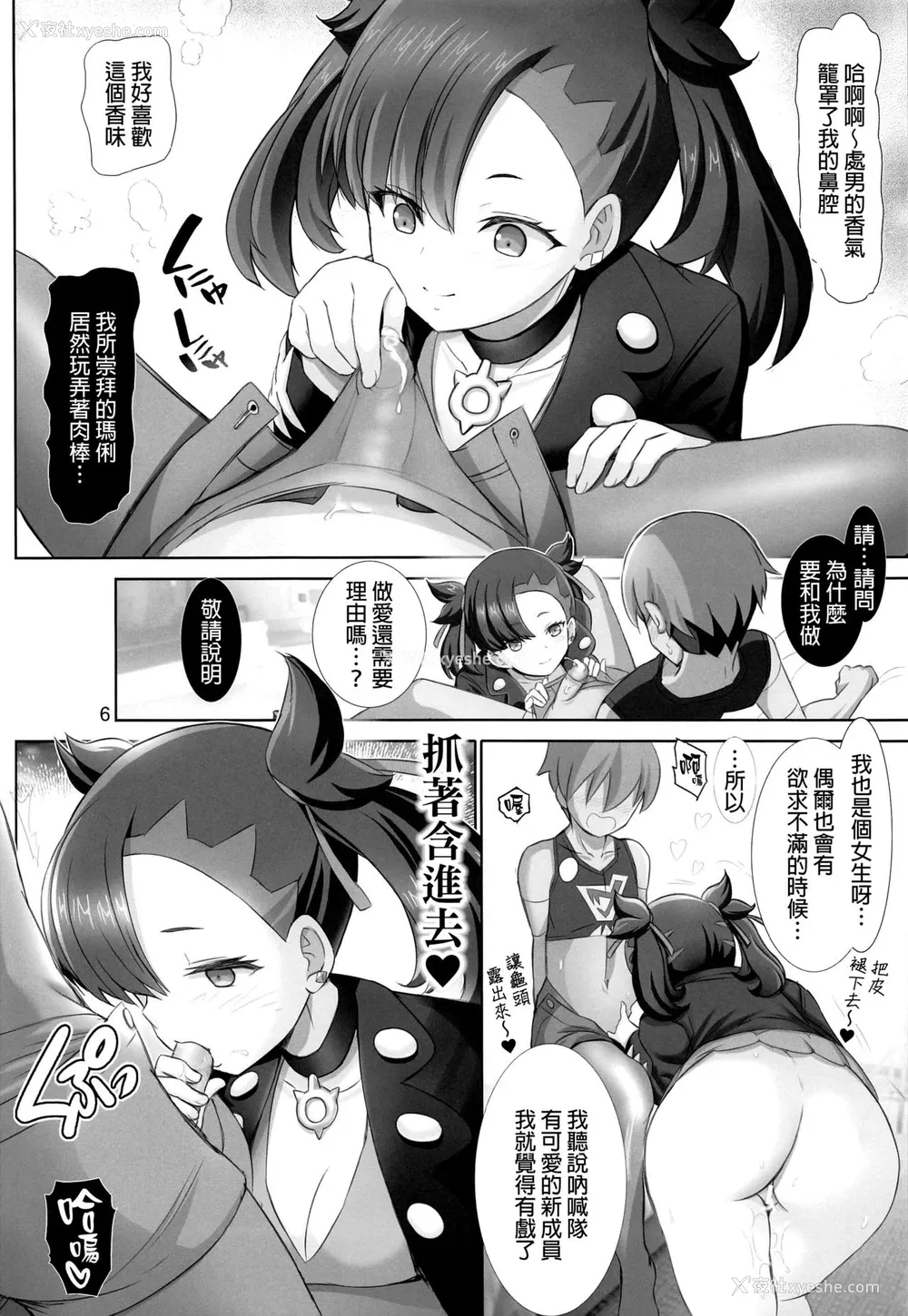 5P - [雷神会 (はるきゲにあ)] わるい子マリィちゃん (ポケットモンスター ソード・シールド)