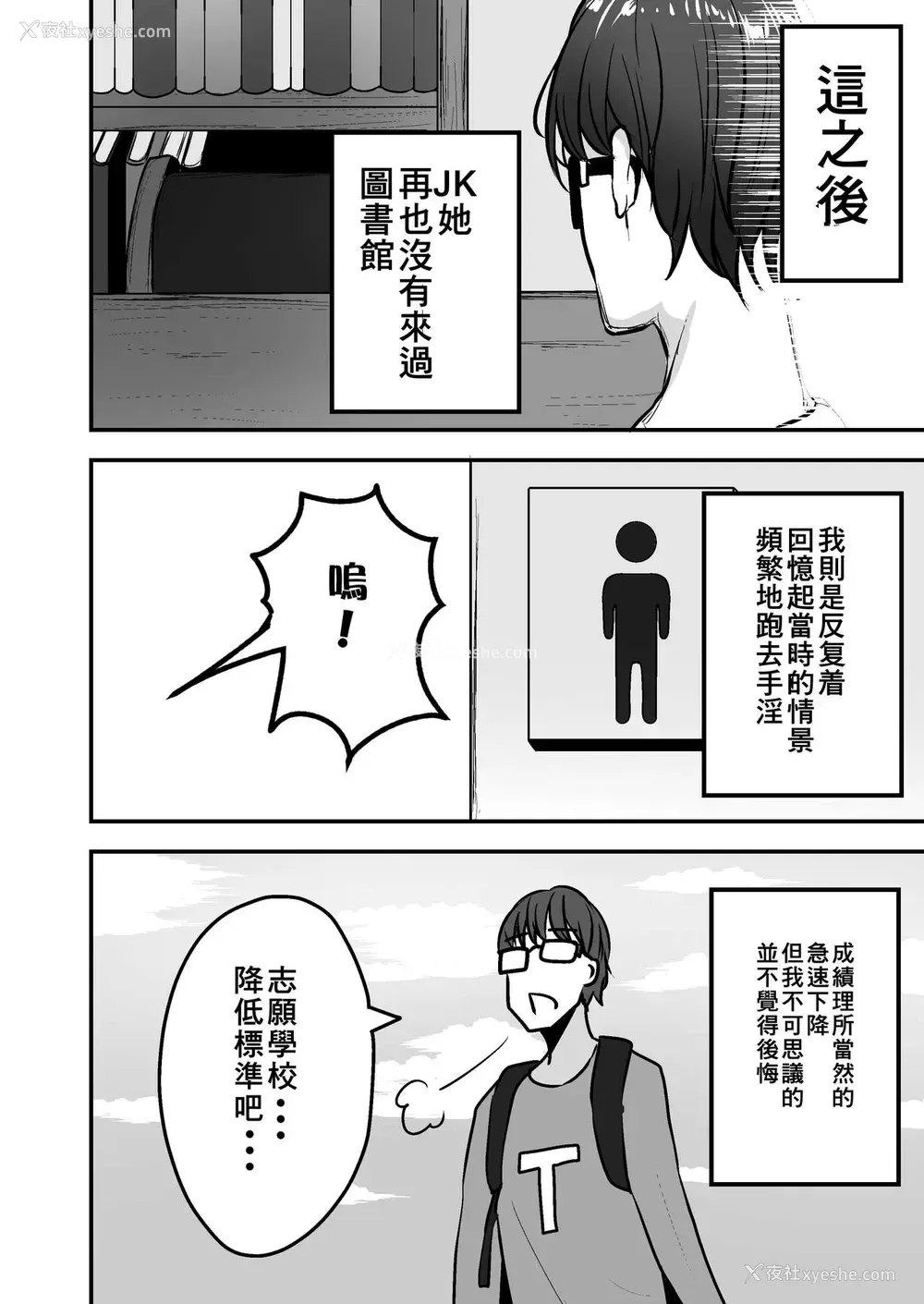 22P - [みっつまん] 図书馆で勉强していたらいつも来るギャルJKに…