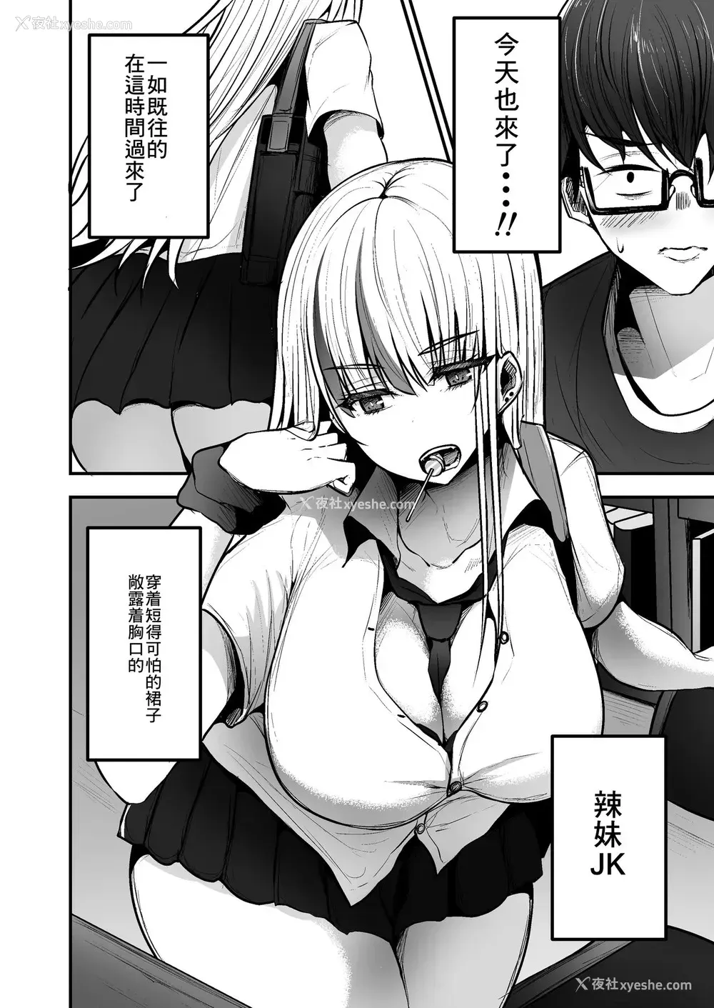 2P - [みっつまん] 図书馆で勉强していたらいつも来るギャルJKに…
