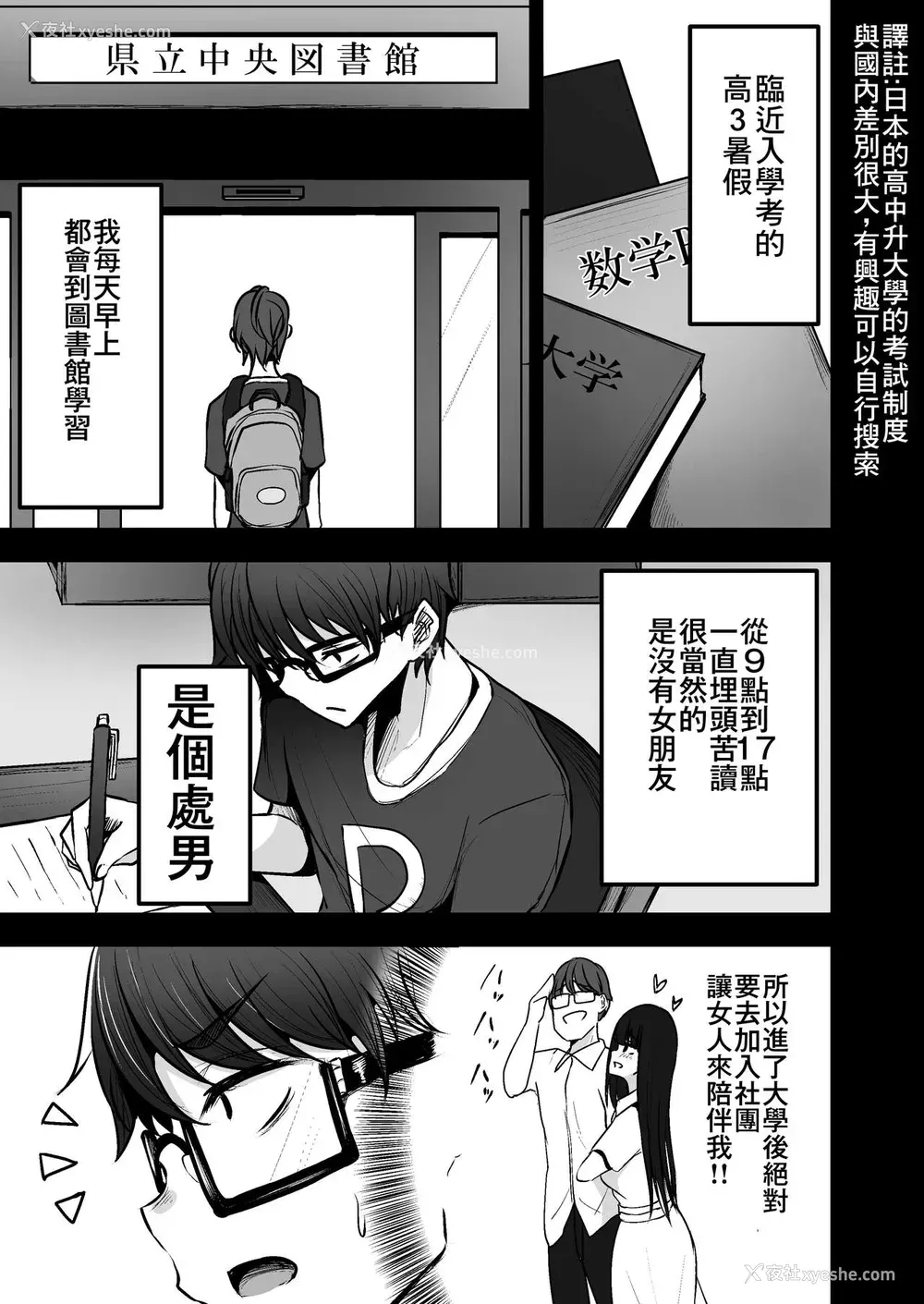 3P - [みっつまん] 図书馆で勉强していたらいつも来るギャルJKに…