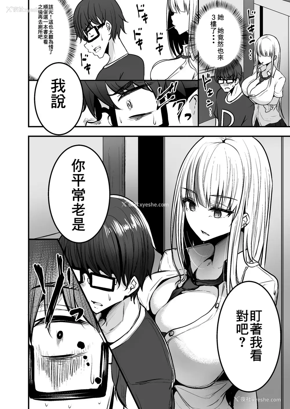 8P - [みっつまん] 図书馆で勉强していたらいつも来るギャルJKに…