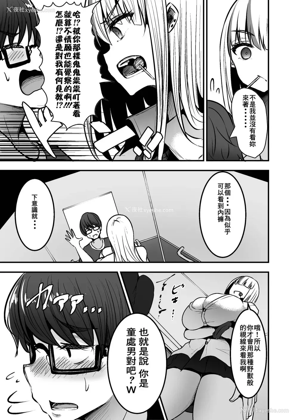 9P - [みっつまん] 図书馆で勉强していたらいつも来るギャルJKに…