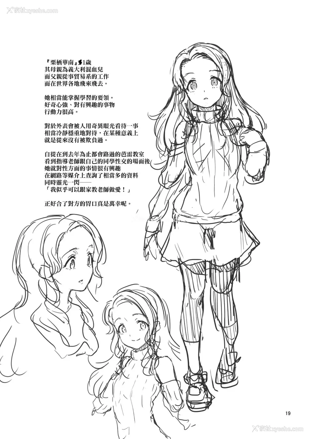 20P - [极彩色 (彩社长)] 家庭教师の必要な [中国翻訳] [DL版]