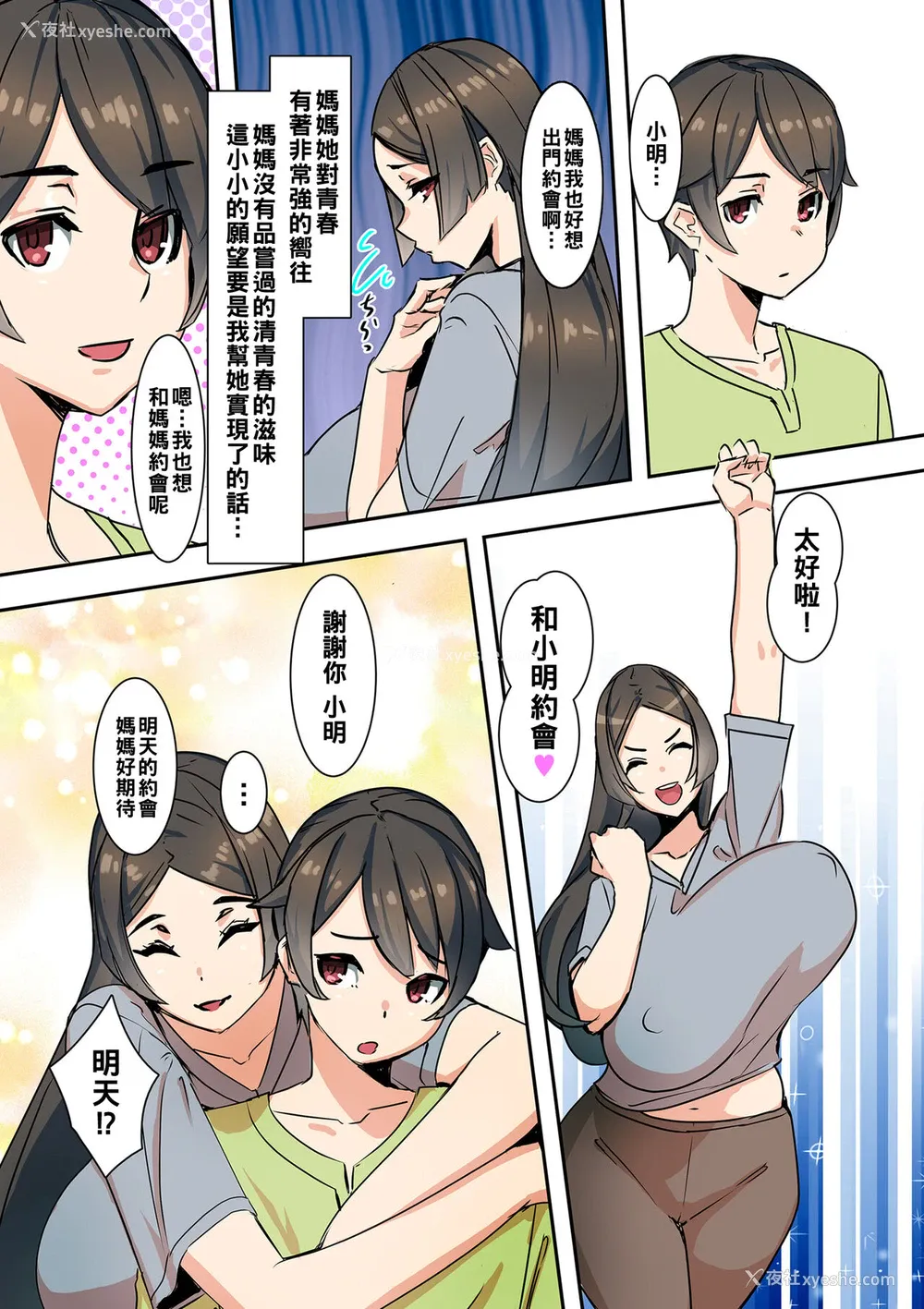 13P - [UC] 恋人は実母