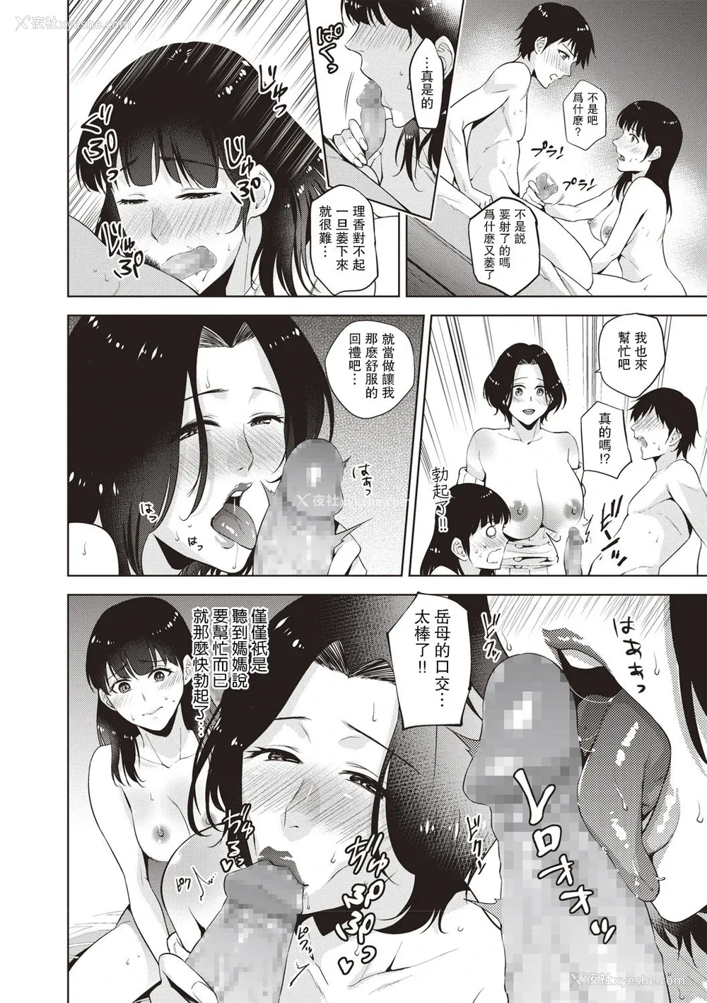 12P - [夏のおやつ] 母娘丼 (コミック・マショウ 2019年2月号) [中国翻訳] [DL版]