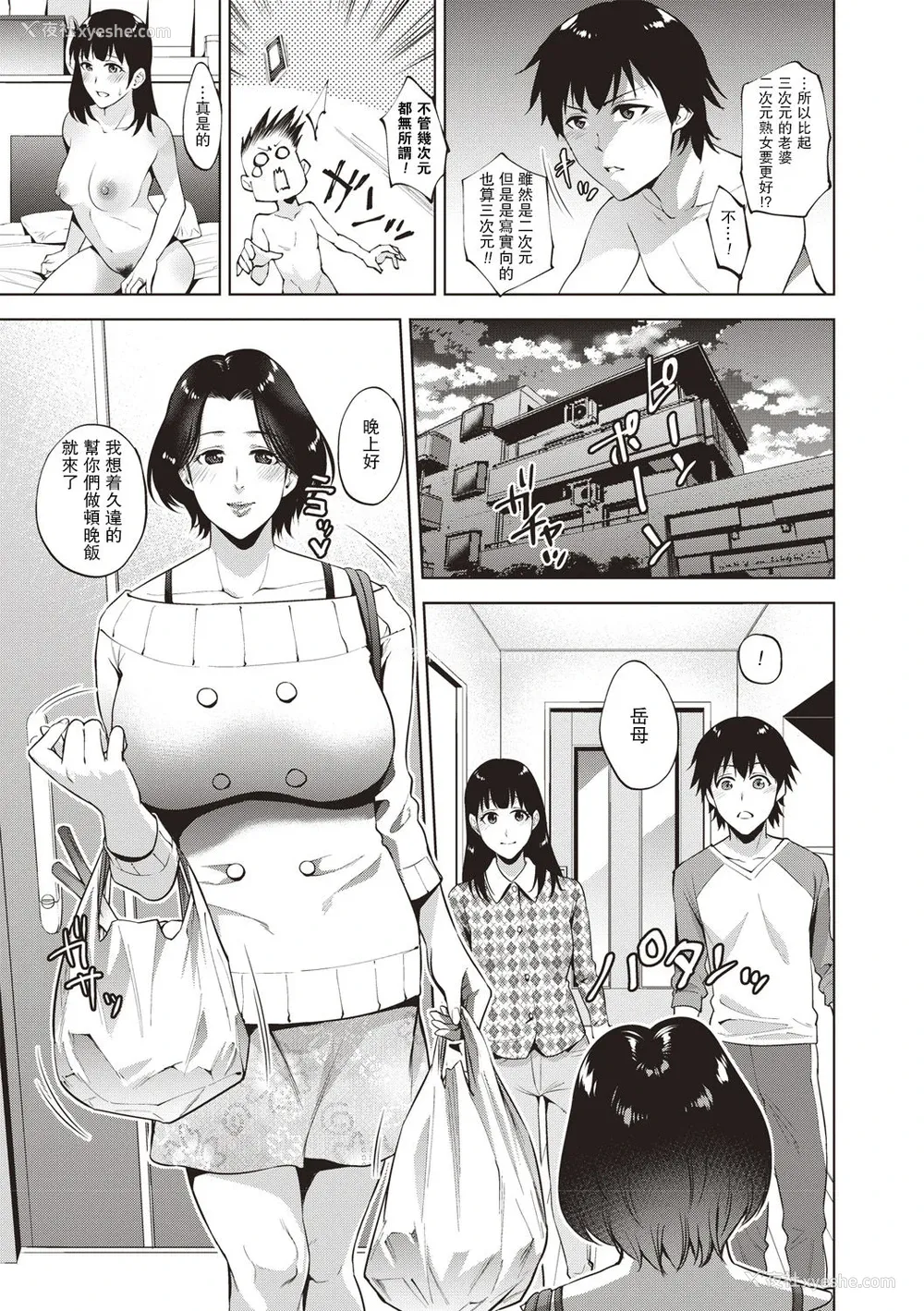 3P - [夏のおやつ] 母娘丼 (コミック・マショウ 2019年2月号) [中国翻訳] [DL版]