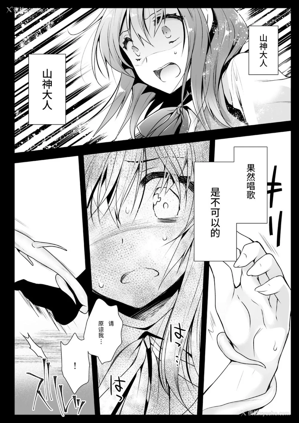 23P - [黒泽pict (黒泽ユリ)] 制服触手13 [中国翻訳] [DL版]