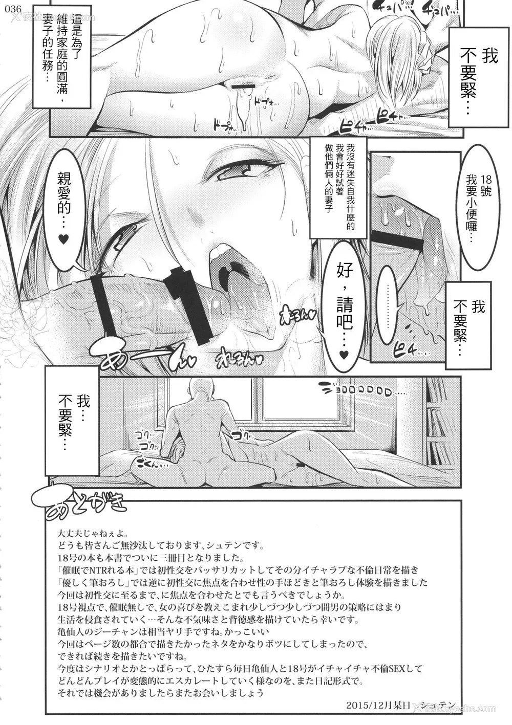 35P - (C89) [絵援队 (酒呑童子)] 昼はクリリンの妻 (ドラゴンボールZ)