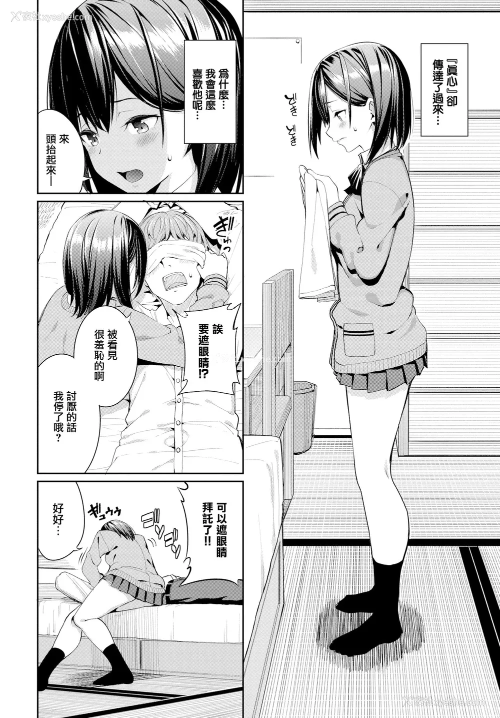 3P - [朝峰テル] 好きなあのコと土下座ックス！ (COMIC BAVEL 2019年4月号) [中国翻訳] [DL版]
