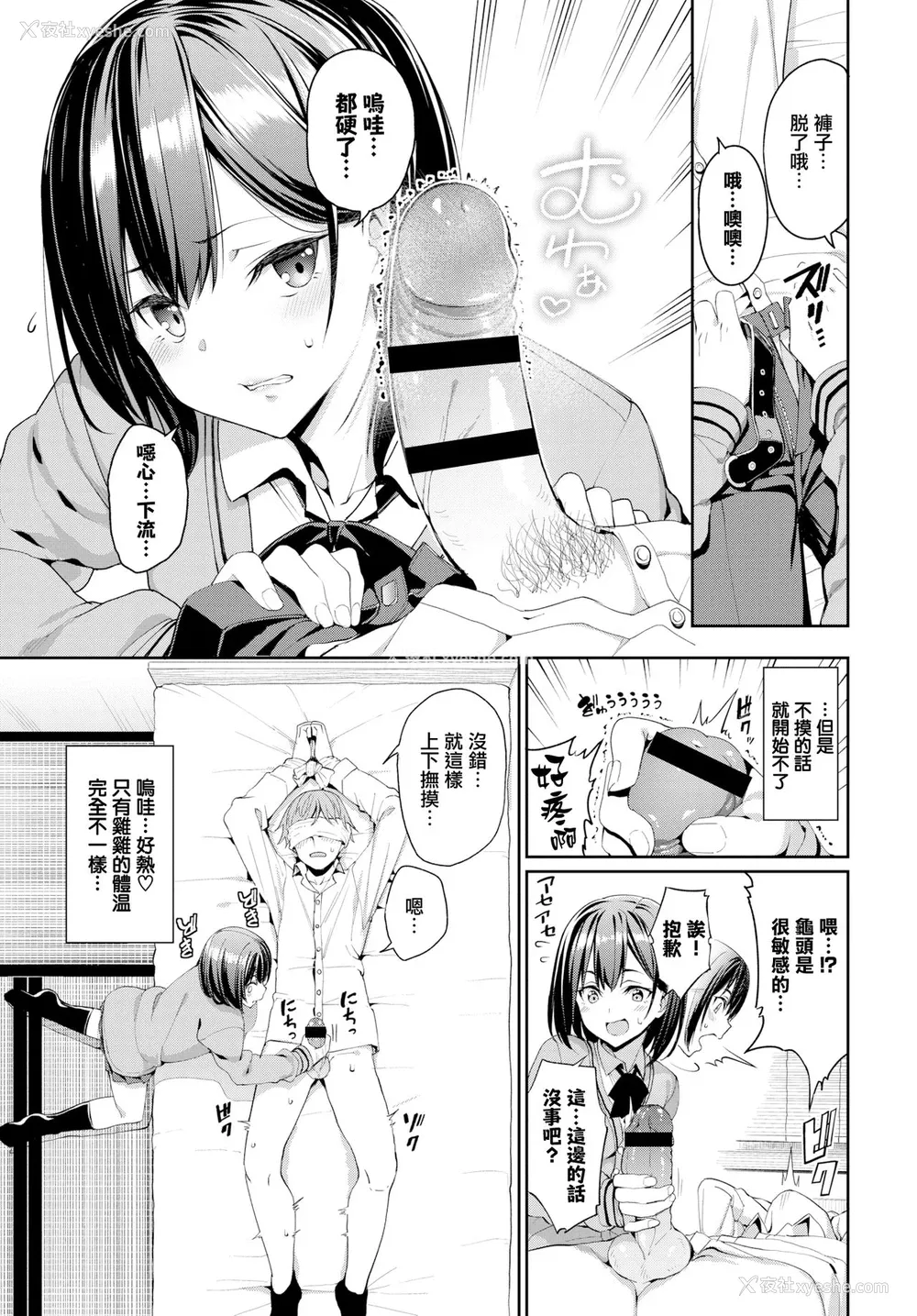 4P - [朝峰テル] 好きなあのコと土下座ックス！ (COMIC BAVEL 2019年4月号) [中国翻訳] [DL版]