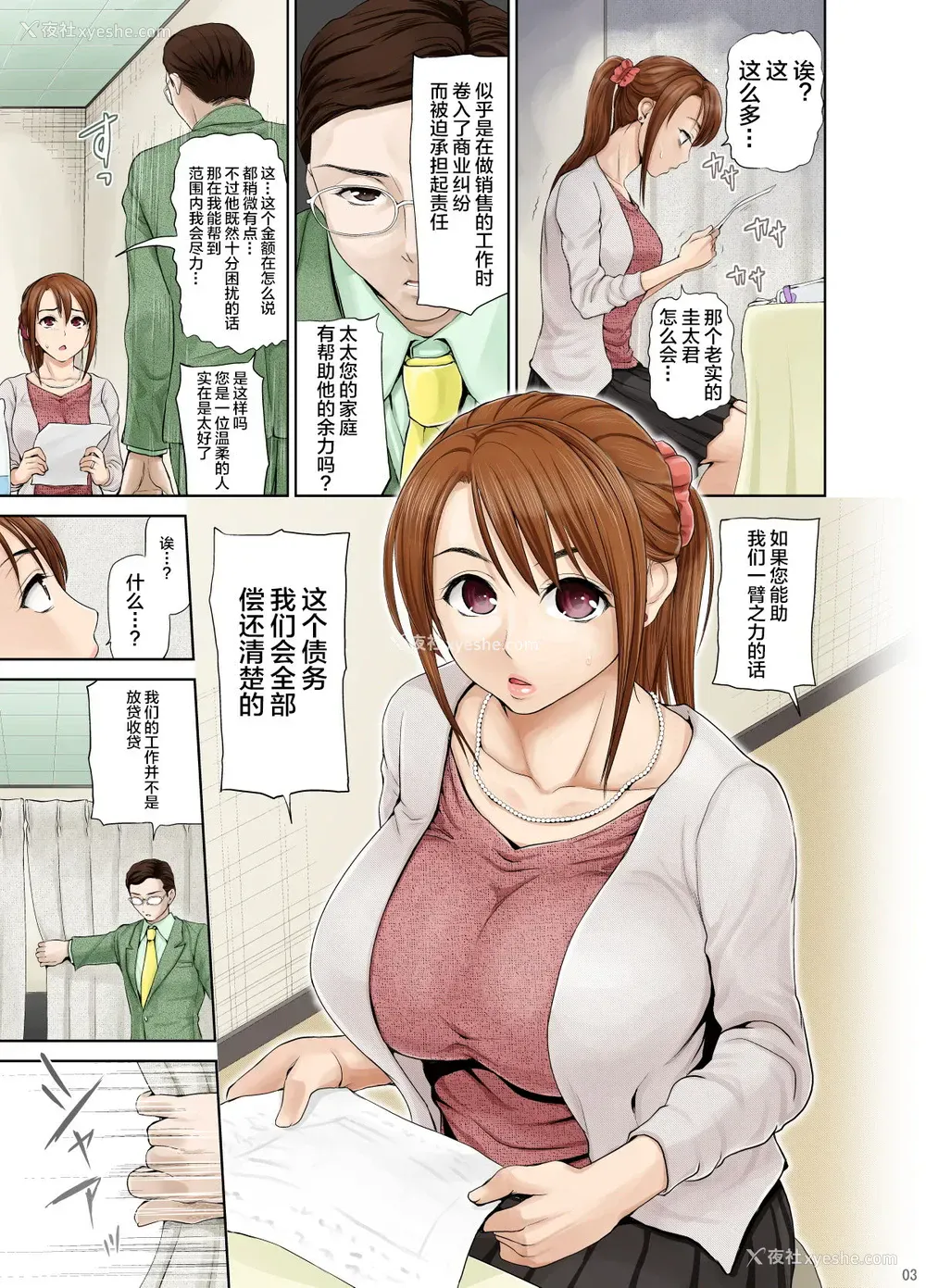 6P - [羽仓ぎんま] 兄嫁 麻由子 ～友达のような関系の仆の兄嫁がハメ撮り男优の手によってチ○ポ狂いの本性を暴かれていく…～ [中国翻訳]