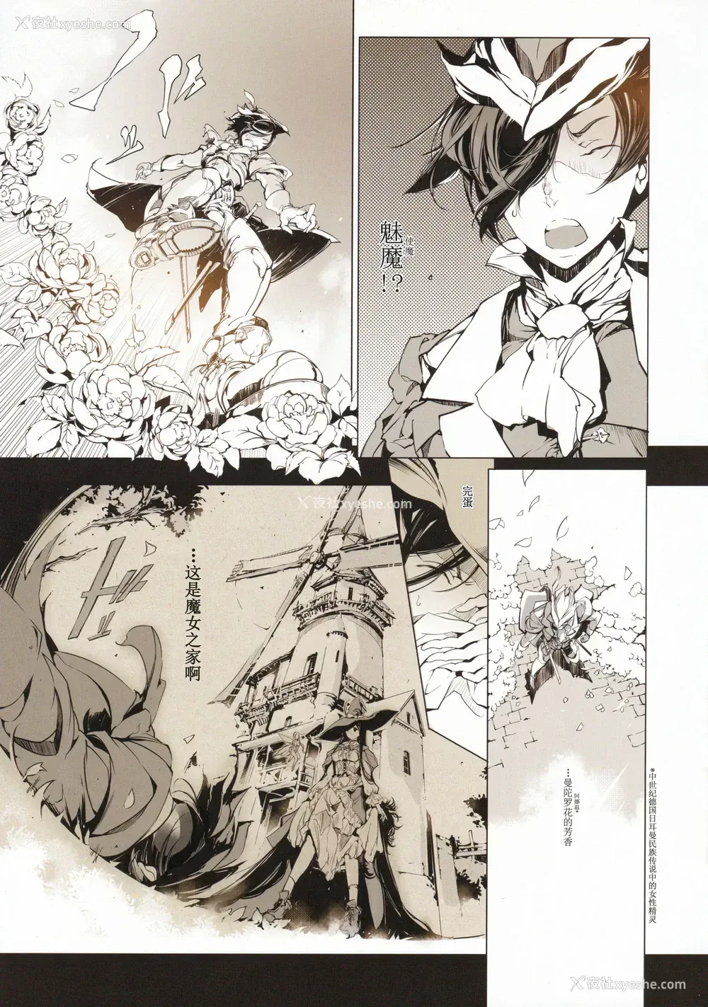 10P - (C90) [70年式悠久机関 (おはぎさん)] サキュラの磔刑 (Bloodborne)