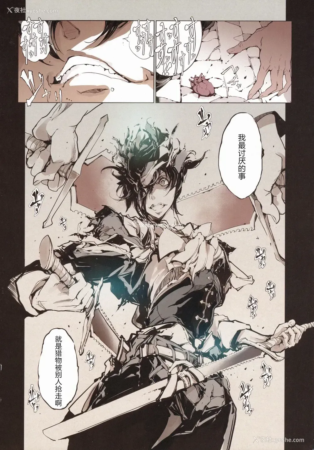 37P - (C90) [70年式悠久机関 (おはぎさん)] サキュラの磔刑 (Bloodborne)