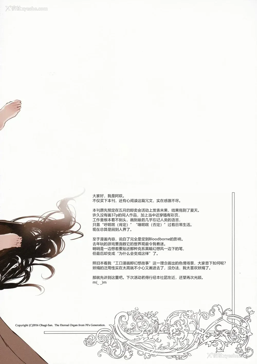 44P - (C90) [70年式悠久机関 (おはぎさん)] サキュラの磔刑 (Bloodborne)