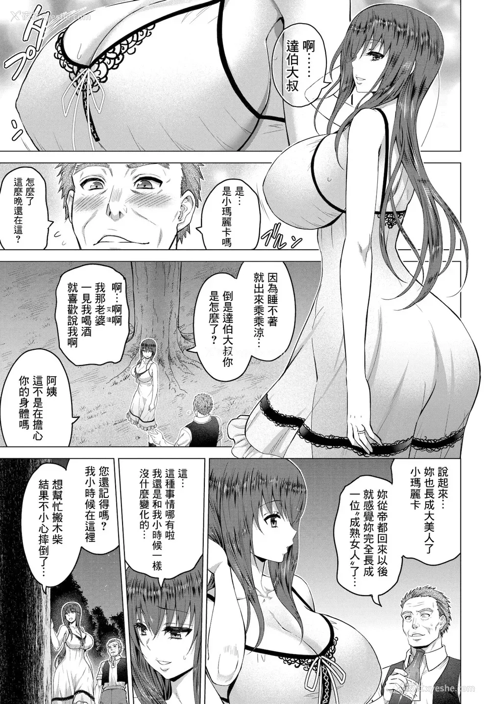 15P - [山田ゴゴゴ] 圣女の烙印-Annunciation of despair- #06