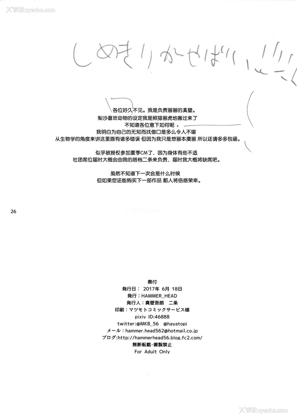 25P - (サンクリ2017 Summer) [HAMMER_HEAD (真壁吾郎)] 的场梨沙ちゃんで学ぶ动物の交尾 (アイドルマスター シンデレラガールズ)