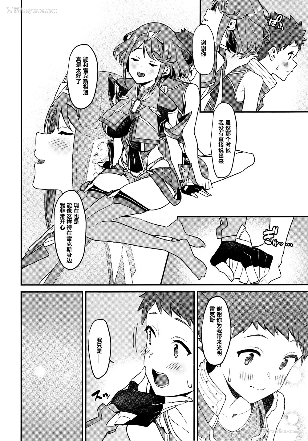 7P - (C95) [仔马牧场 (ぼに～)] 朝阳の中へと (ゼノブレイド2)