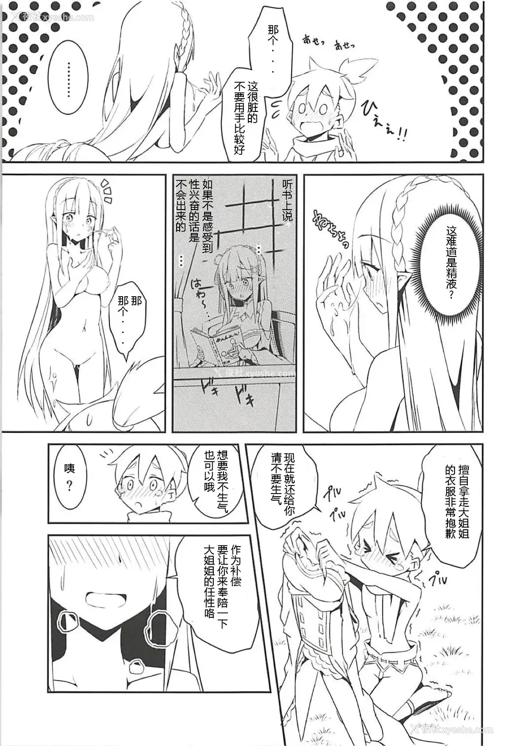 10P - (C94) [Chelsea lip (凑良弘)] 魔女の残り香 (Re:ゼロから始める异世界生活)