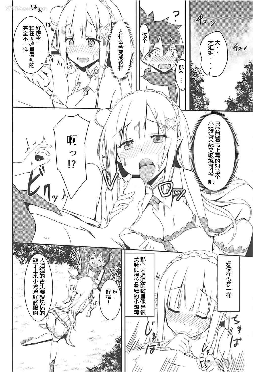 11P - (C94) [Chelsea lip (凑良弘)] 魔女の残り香 (Re:ゼロから始める异世界生活)