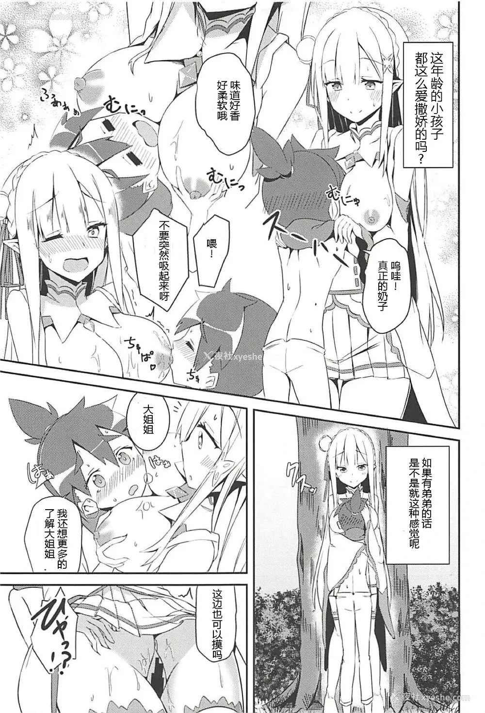 14P - (C94) [Chelsea lip (凑良弘)] 魔女の残り香 (Re:ゼロから始める异世界生活)