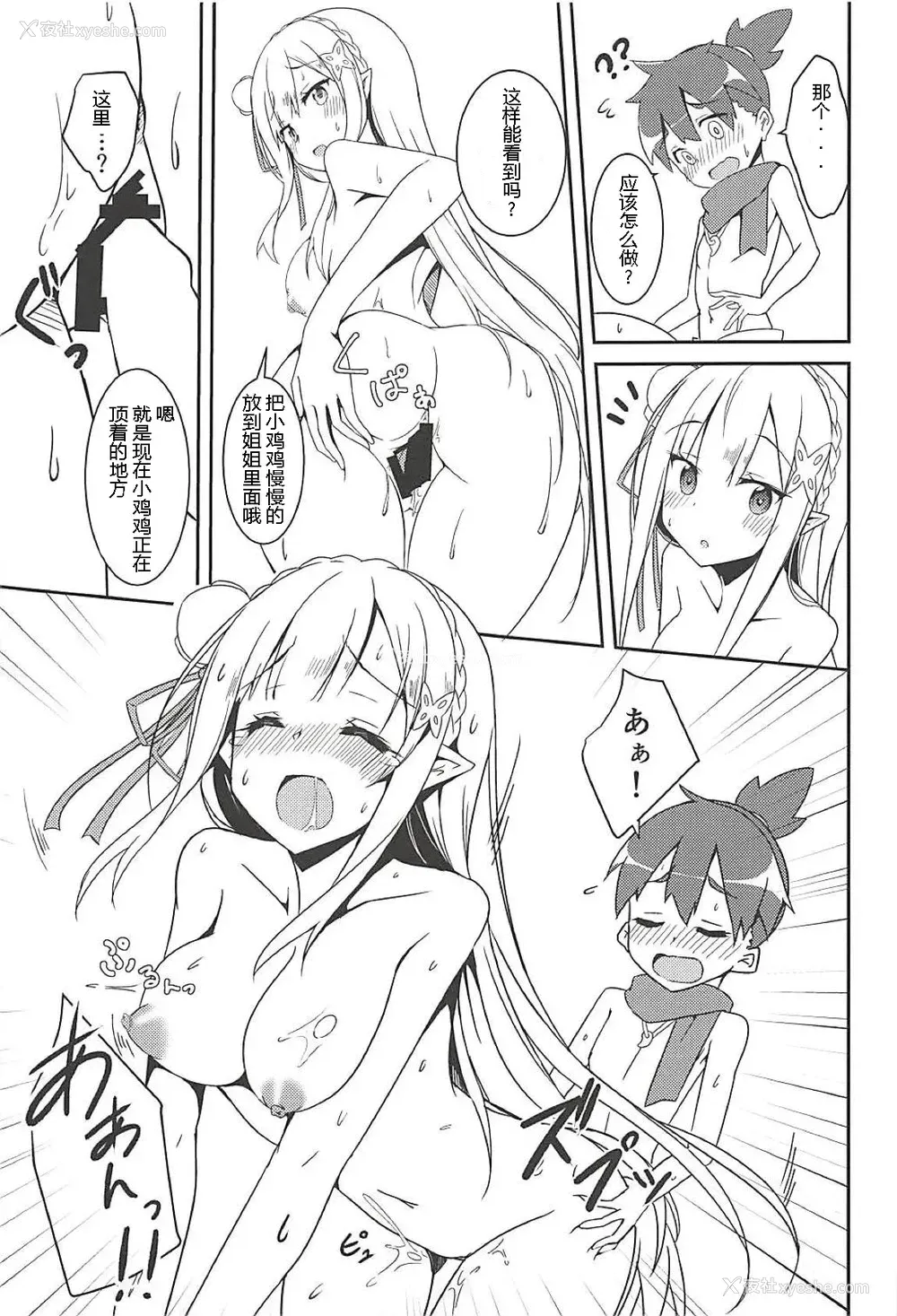 18P - (C94) [Chelsea lip (凑良弘)] 魔女の残り香 (Re:ゼロから始める异世界生活)