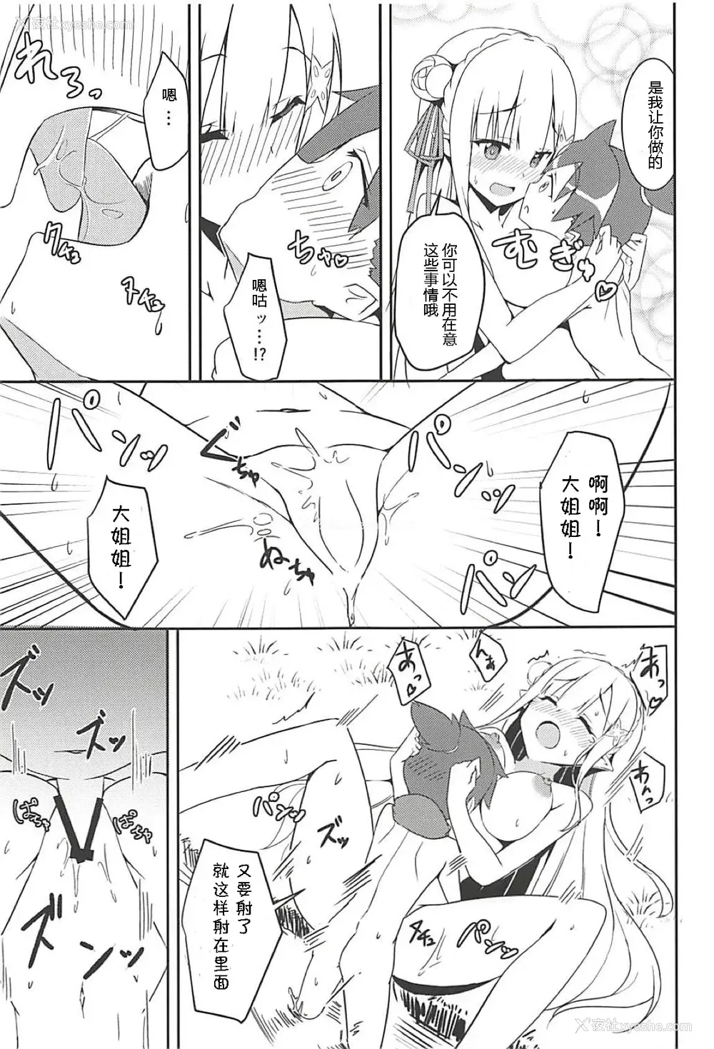 22P - (C94) [Chelsea lip (凑良弘)] 魔女の残り香 (Re:ゼロから始める异世界生活)