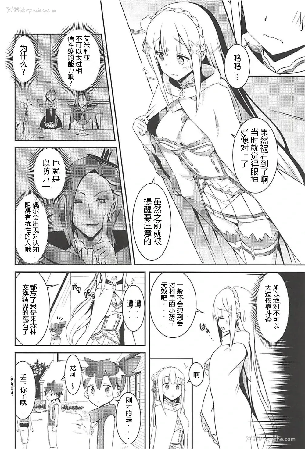 3P - (C94) [Chelsea lip (凑良弘)] 魔女の残り香 (Re:ゼロから始める异世界生活)