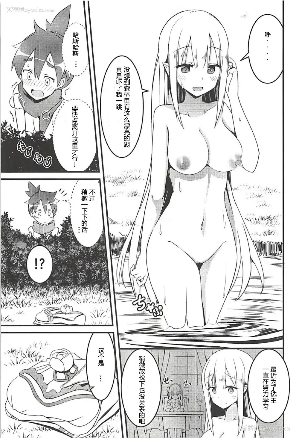 6P - (C94) [Chelsea lip (凑良弘)] 魔女の残り香 (Re:ゼロから始める异世界生活)