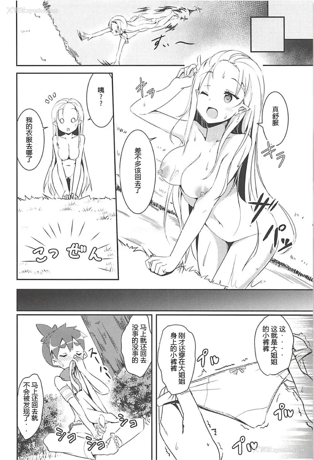 7P - (C94) [Chelsea lip (凑良弘)] 魔女の残り香 (Re:ゼロから始める异世界生活)
