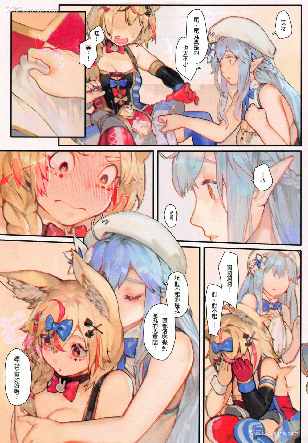 9P - (FF37) [阿欧印的巡礼日 (Aoin)] 依存性 (雪花ラミィ、尾丸ポルカ) [中国语]