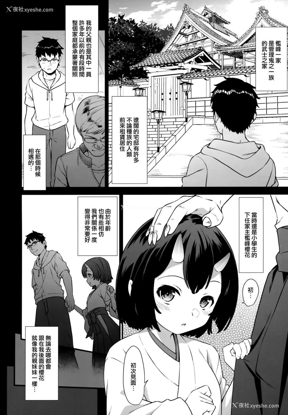 12P - (C94) [アットホーム酒家 (たくのみ)] 援助交配 6 [中国翻訳]