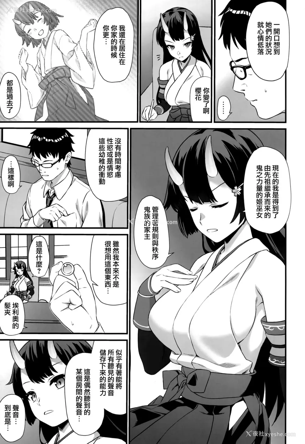 15P - (C94) [アットホーム酒家 (たくのみ)] 援助交配 6 [中国翻訳]