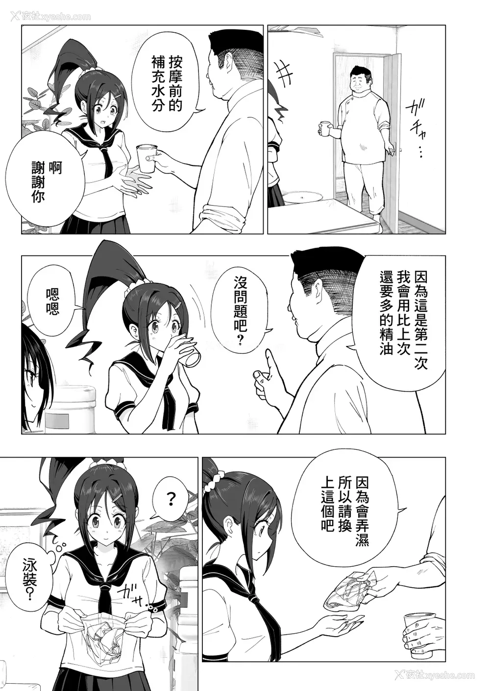 12P - [かみか堂 (银曜ハル)] 性感マッサージにハマってしまったバレー部女子の话