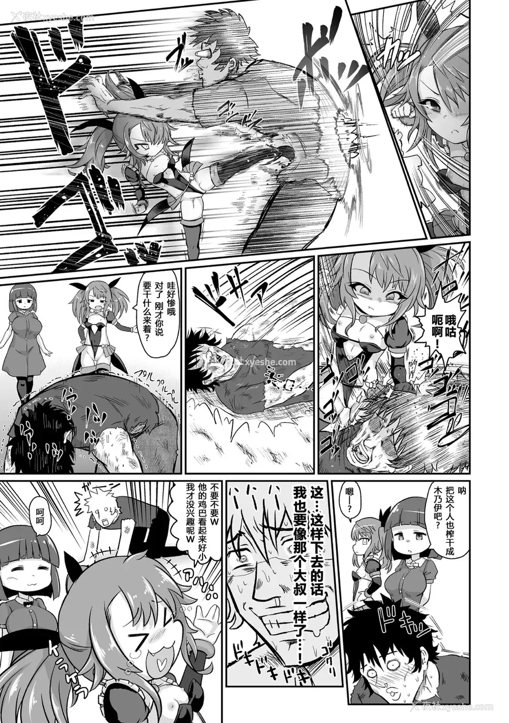 8P - [いせマグ] 悪の魔法少女vs正义の仮面おじさん (二次元コミックマガジン メスガキ変身ヒロイン制裁 わからせ棒には胜てませんでした！Vol.1)