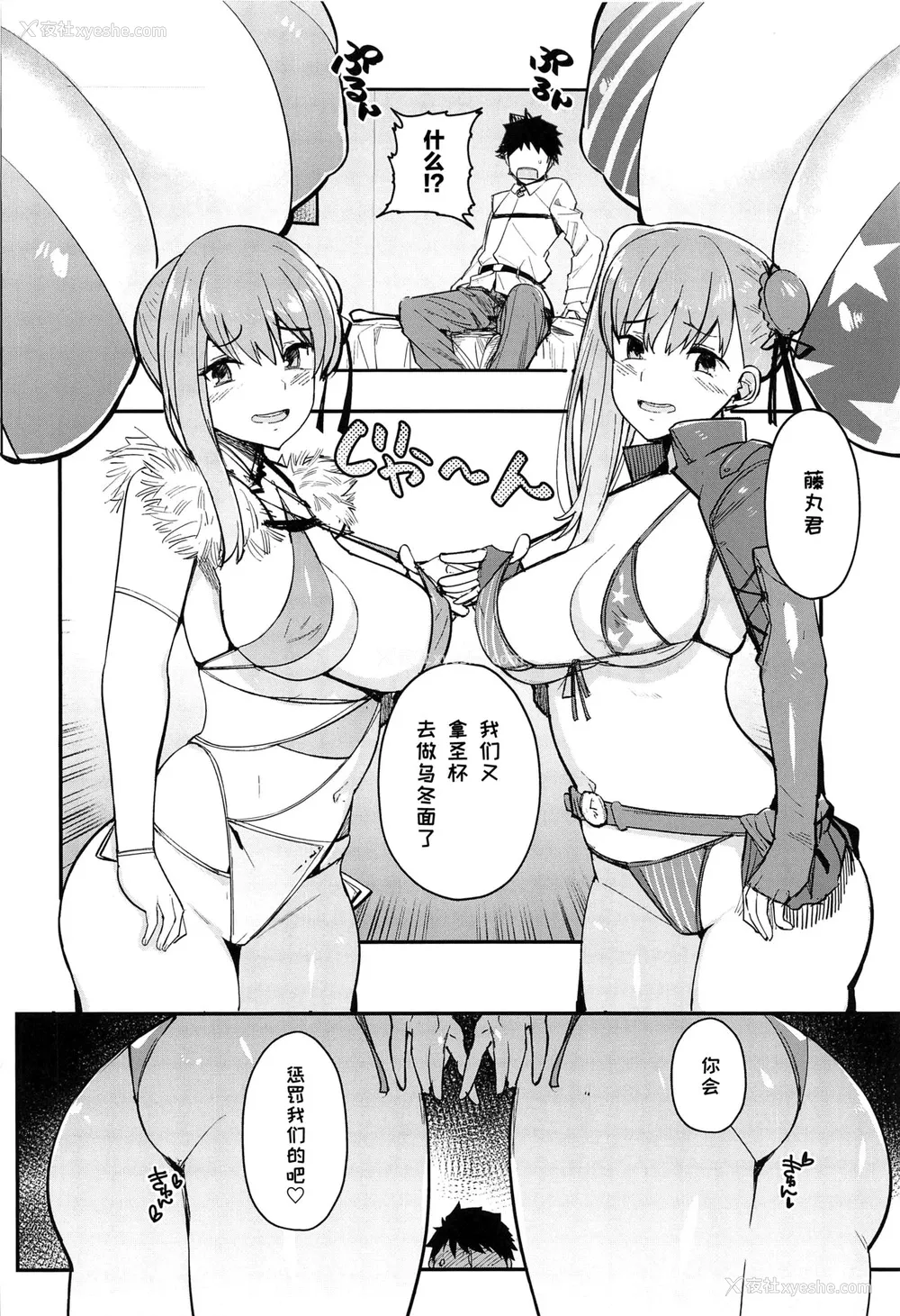 23P - (C97) [AMAYADORI (ハレノチアメ)] 武×罚 (Fate/Grand Order) [中国翻訳]