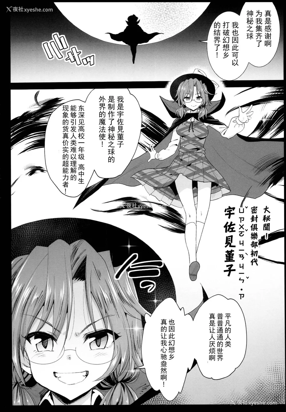 5P - (C94) [エロマズン (まー九郎)] 催眠霊梦 (东方Project)