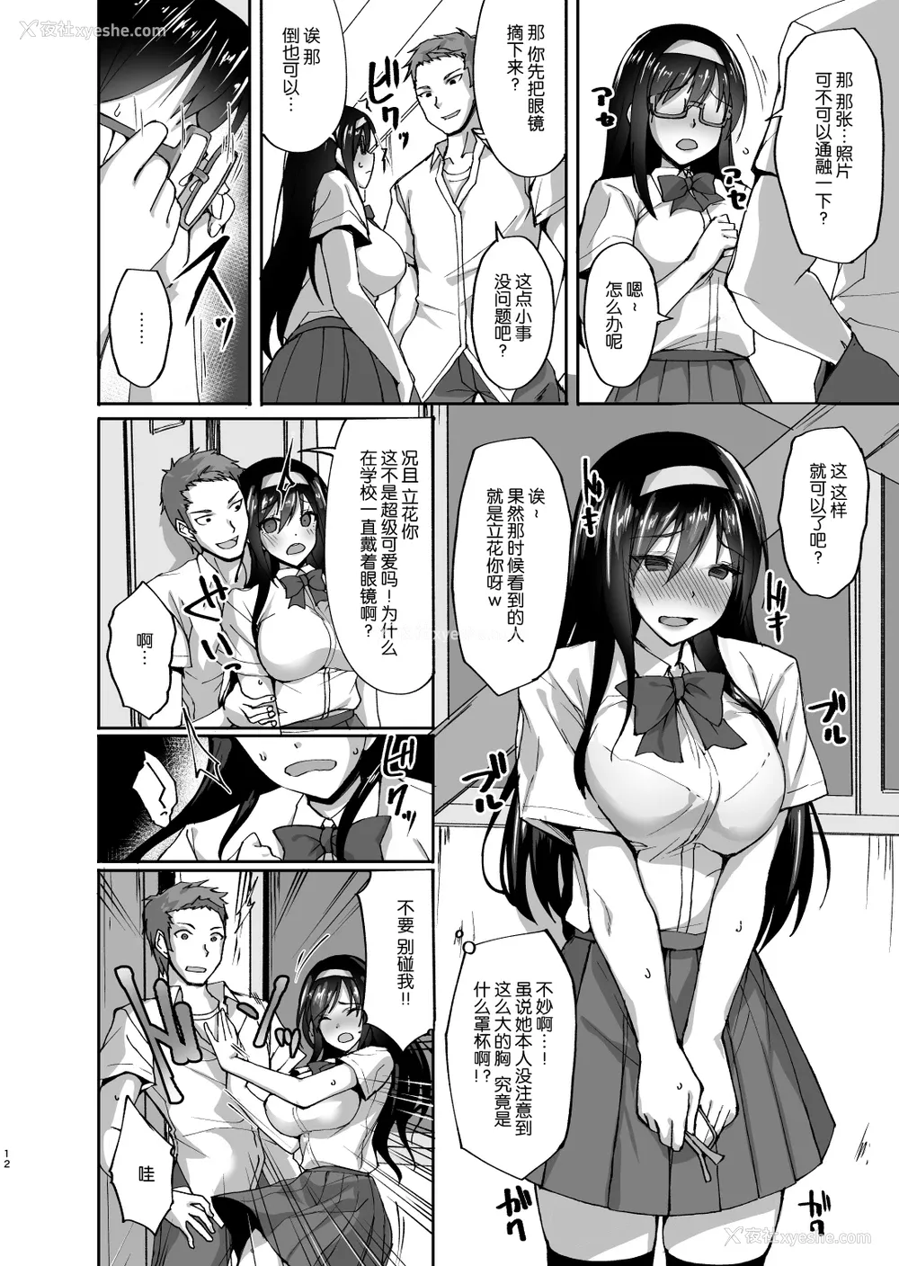 11P - (C93) [らぼまじ! (武田あらのぶ)] ネトラレ后辈彼女 ～知らぬ间に夺われ犯された肢体～ [中国翻訳]