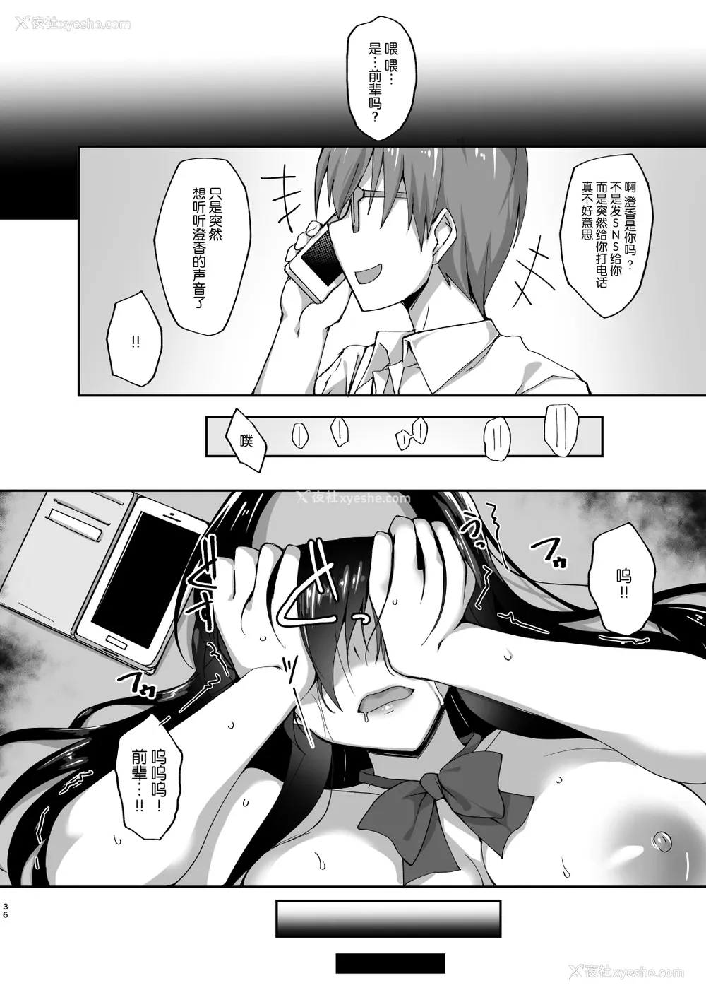 35P - (C93) [らぼまじ! (武田あらのぶ)] ネトラレ后辈彼女 ～知らぬ间に夺われ犯された肢体～ [中国翻訳]