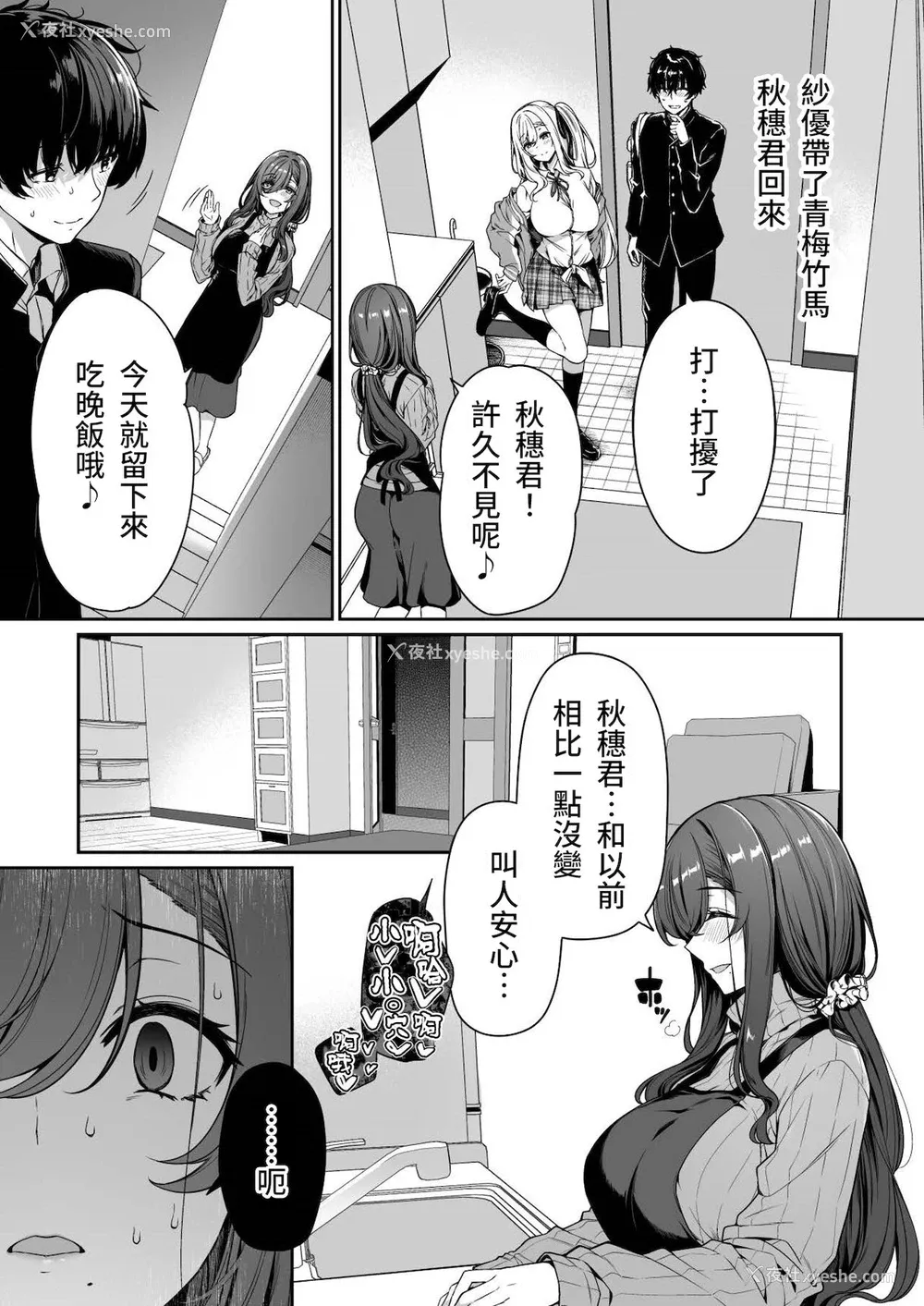 11P - [ボトルシップボトラー (夏桜)] 阴キャカップルが阳ギャル达とSEXトレーニングする话3 [中国翻訳]