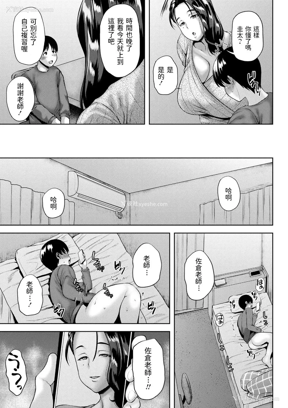 3P - [オジィ] 性绩向上！？佐仓先生のホームスタディ