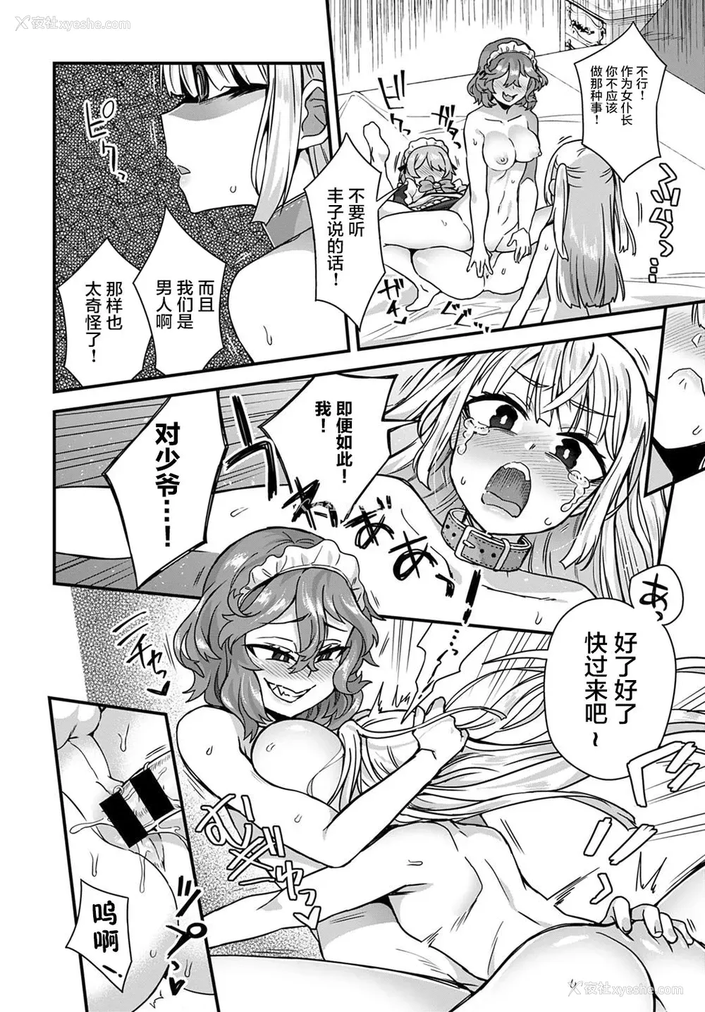 14P - [江鸟ゆうや] 私のご主人样 (COMIC アンスリウム 2020年5月号) [中国翻訳] [DL版]