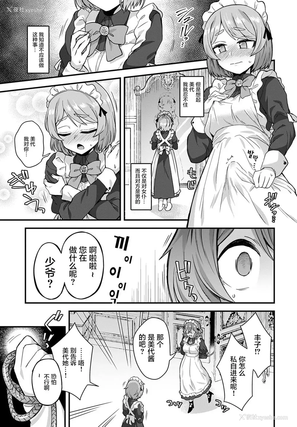 7P - [江鸟ゆうや] 私のご主人样 (COMIC アンスリウム 2020年5月号) [中国翻訳] [DL版]