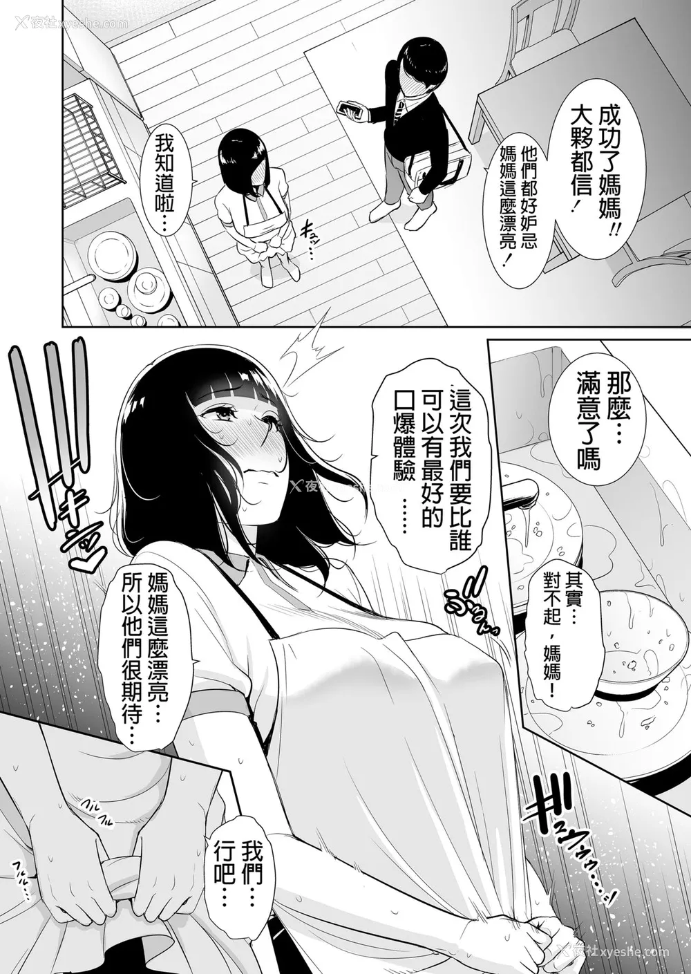 15P - [三崎 (gonza)] 息子に跨る日 ～母と息子のハメ撮り记录