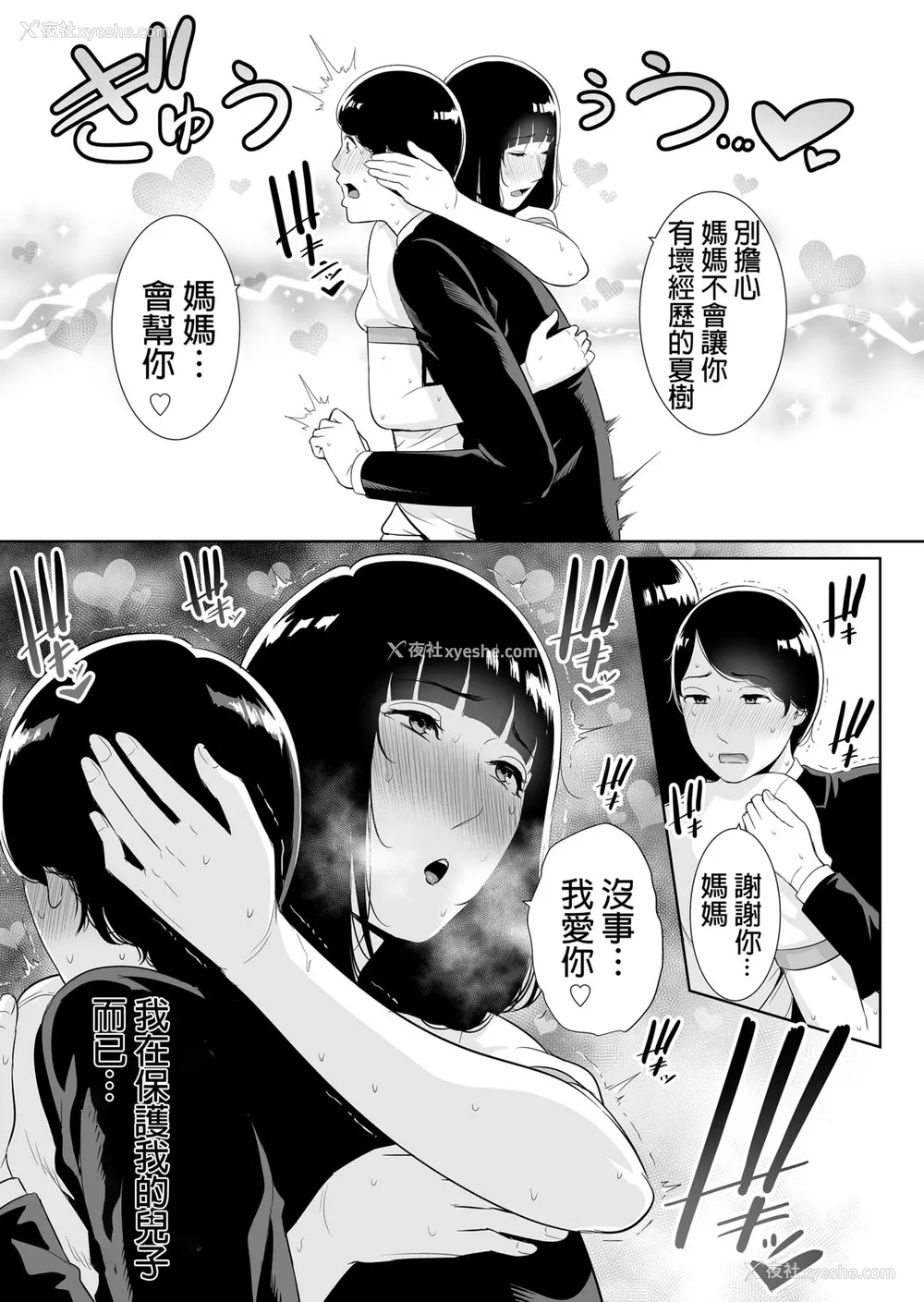 16P - [三崎 (gonza)] 息子に跨る日 ～母と息子のハメ撮り记录