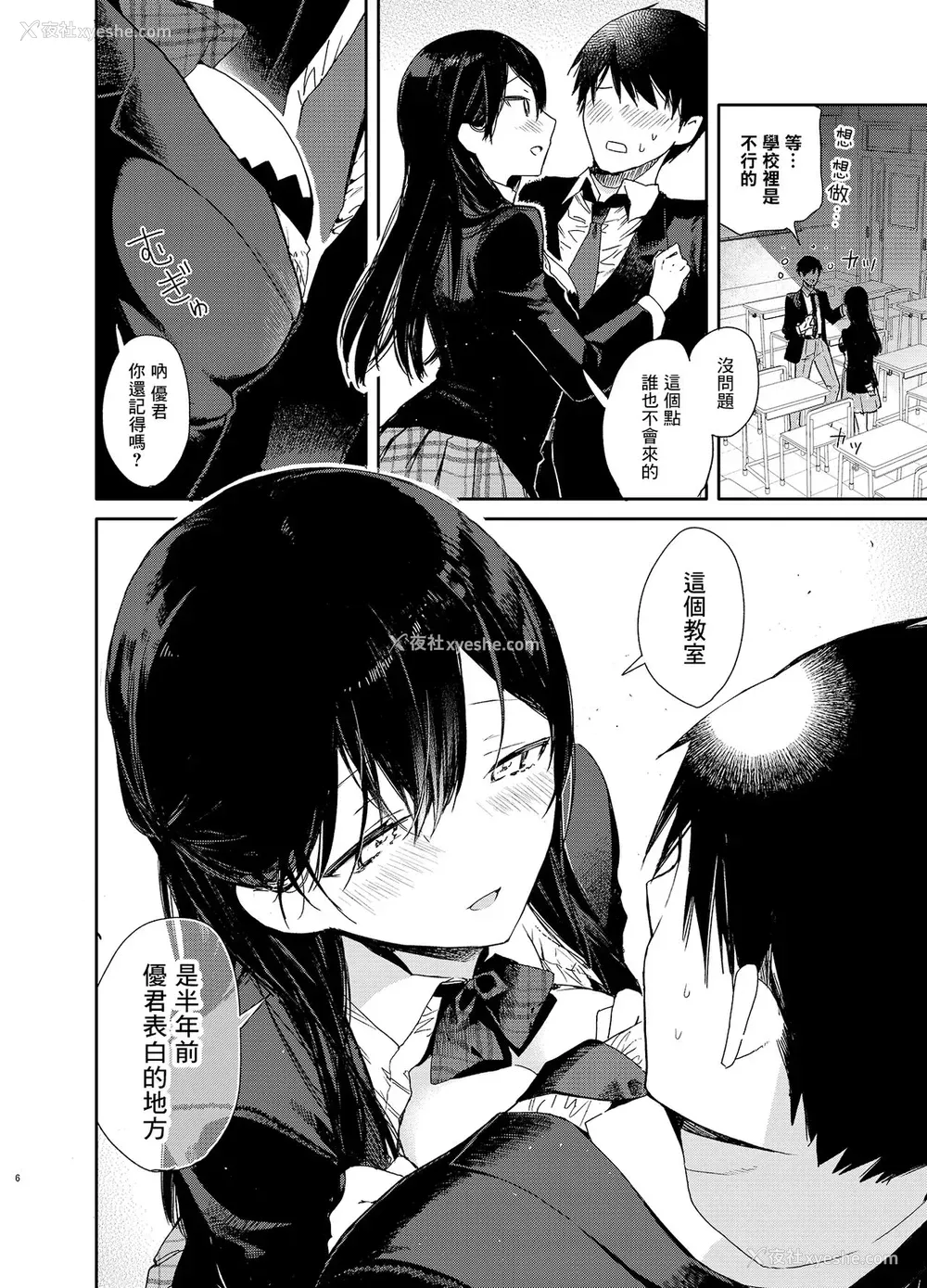 4P - [无糖红茶] 交际半年目の彼女と放课后とろとろえっち